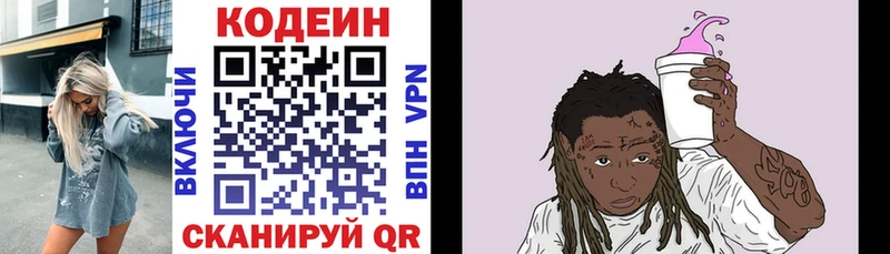 Кодеин Purple Drank kraken вход Теберда